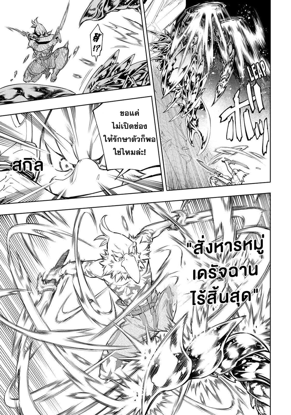 Shangri-La Frontier: Kusoge Hunter, Kami ge ni Idoman to su page 6