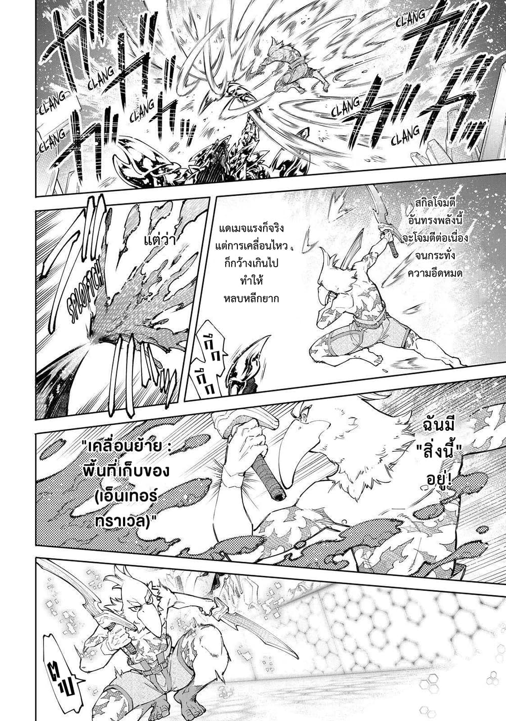 Shangri-La Frontier: Kusoge Hunter, Kami ge ni Idoman to su page 7