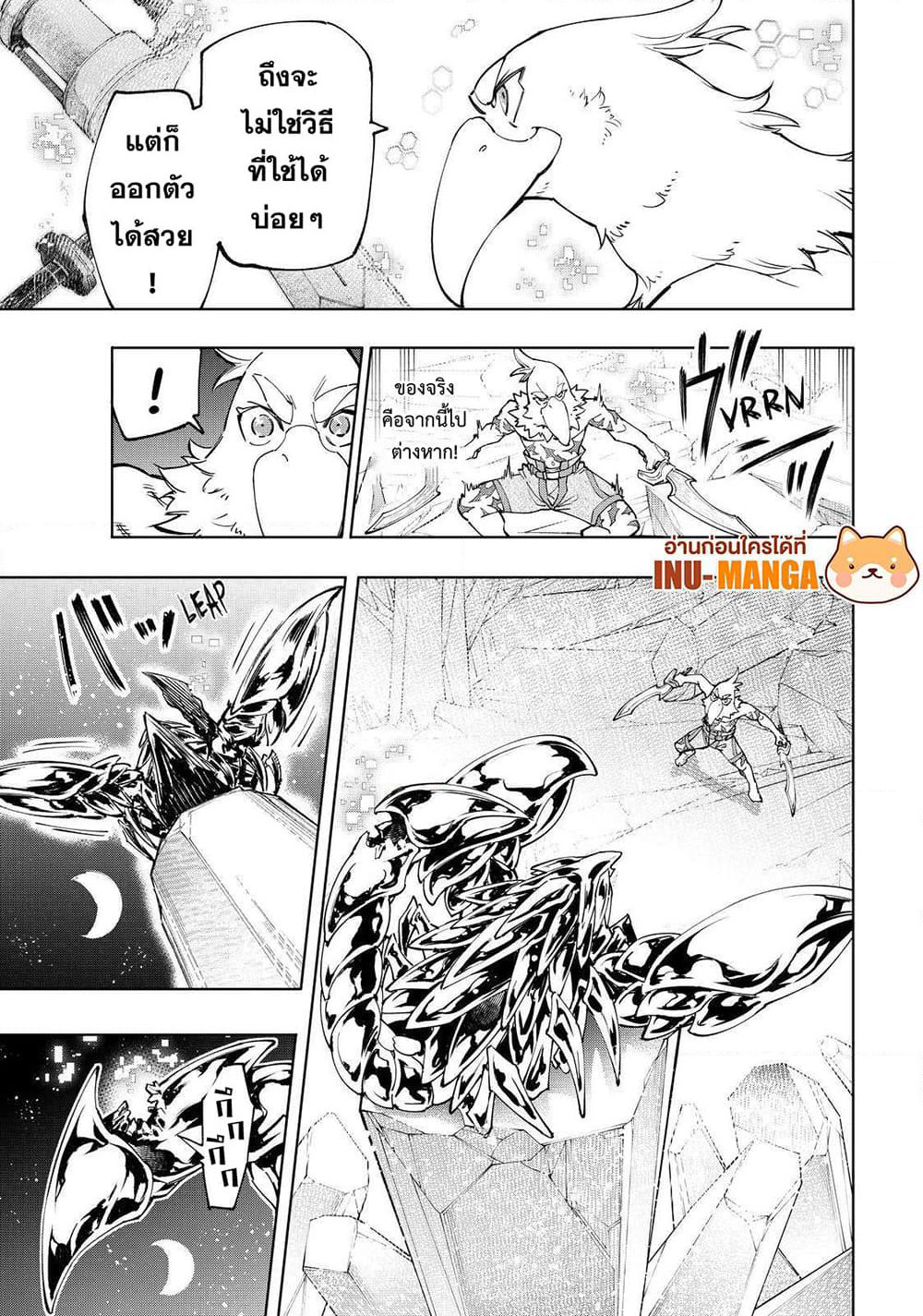 Shangri-La Frontier: Kusoge Hunter, Kami ge ni Idoman to su page 8
