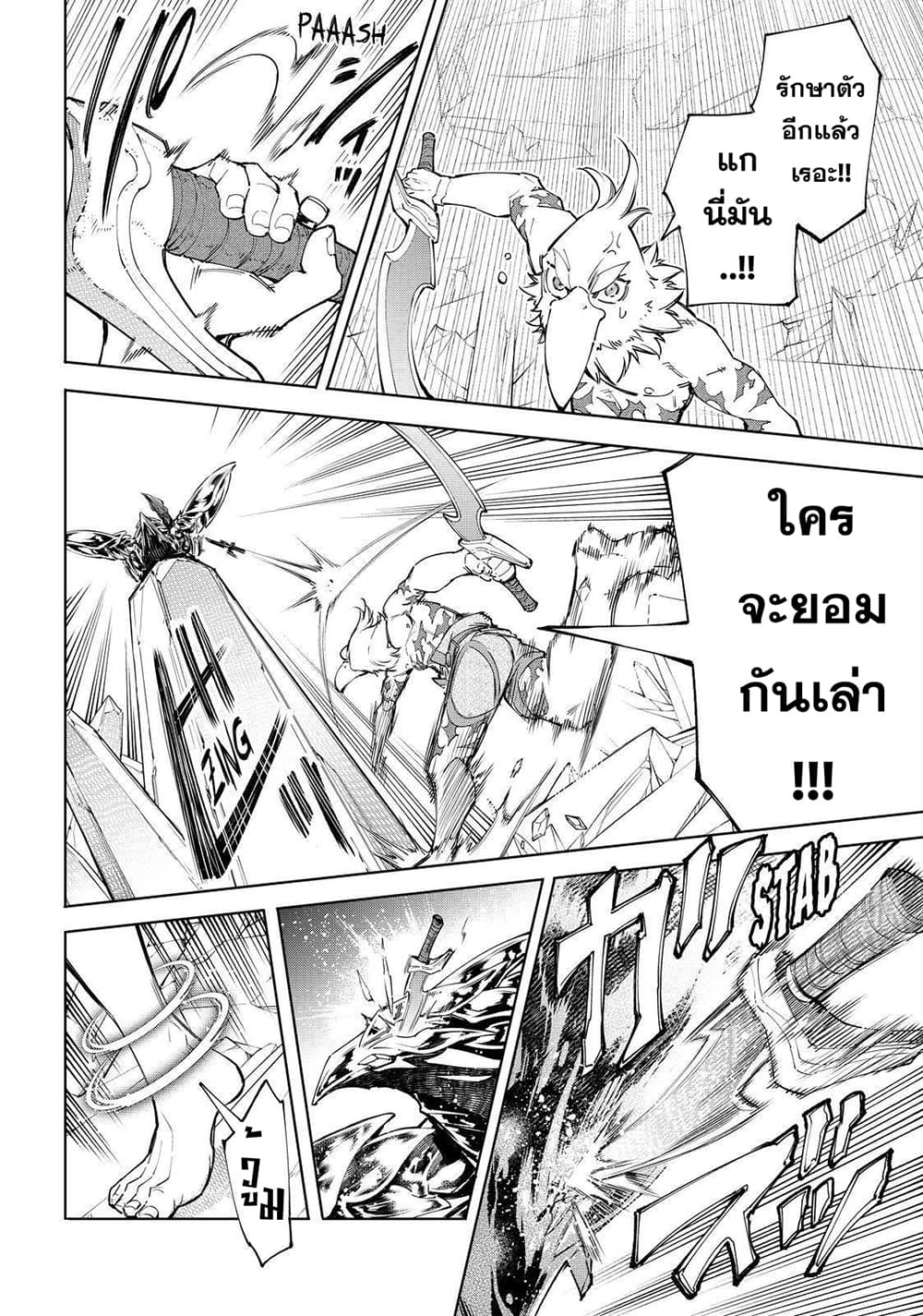 Shangri-La Frontier: Kusoge Hunter, Kami ge ni Idoman to su page 9