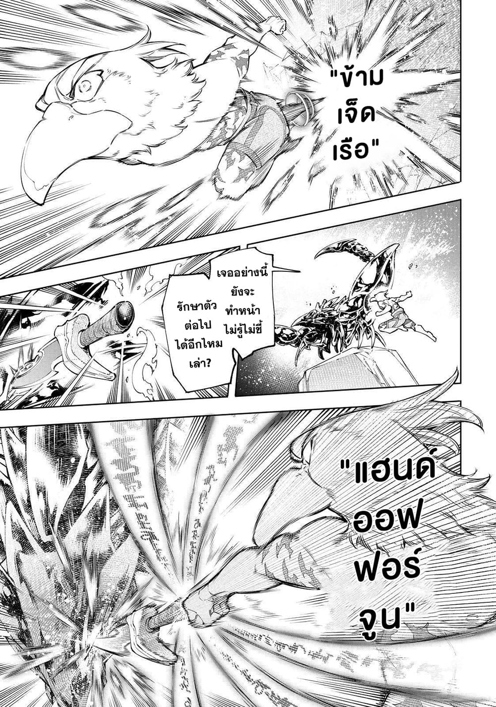 Shangri-La Frontier: Kusoge Hunter, Kami ge ni Idoman to su page 10
