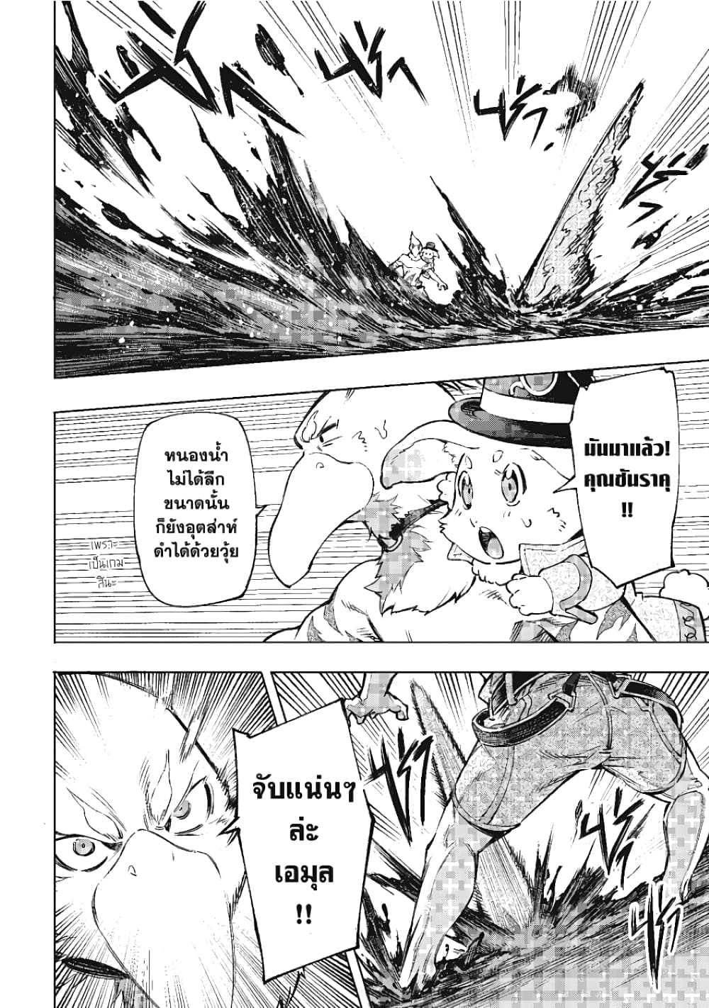 Shangri-La Frontier page 3