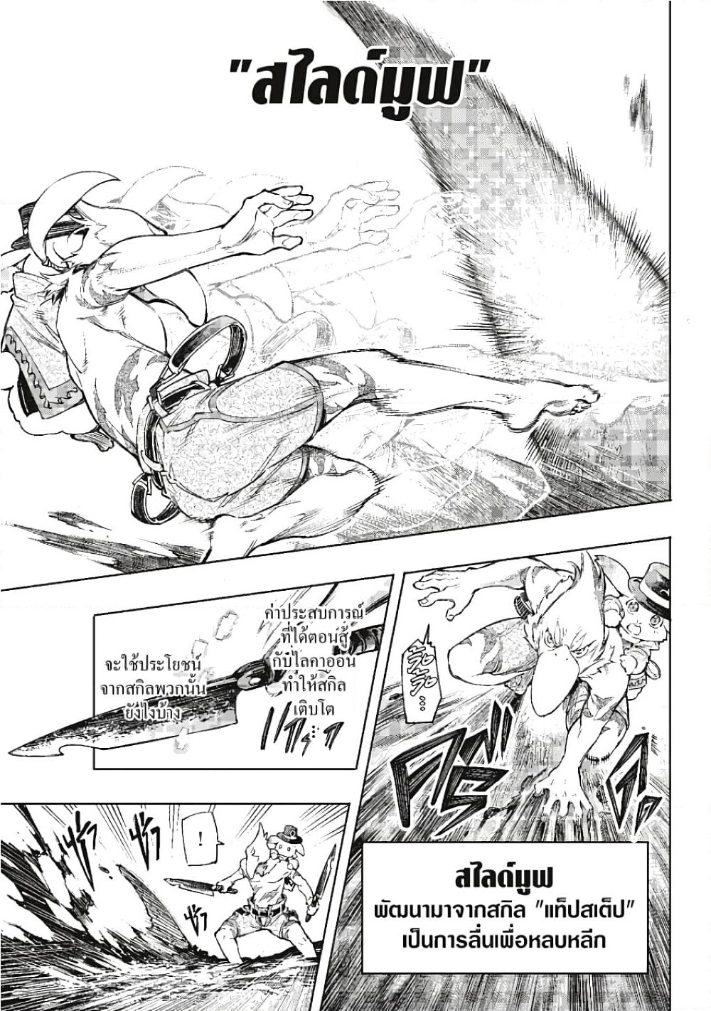 Shangri-La Frontier page 4