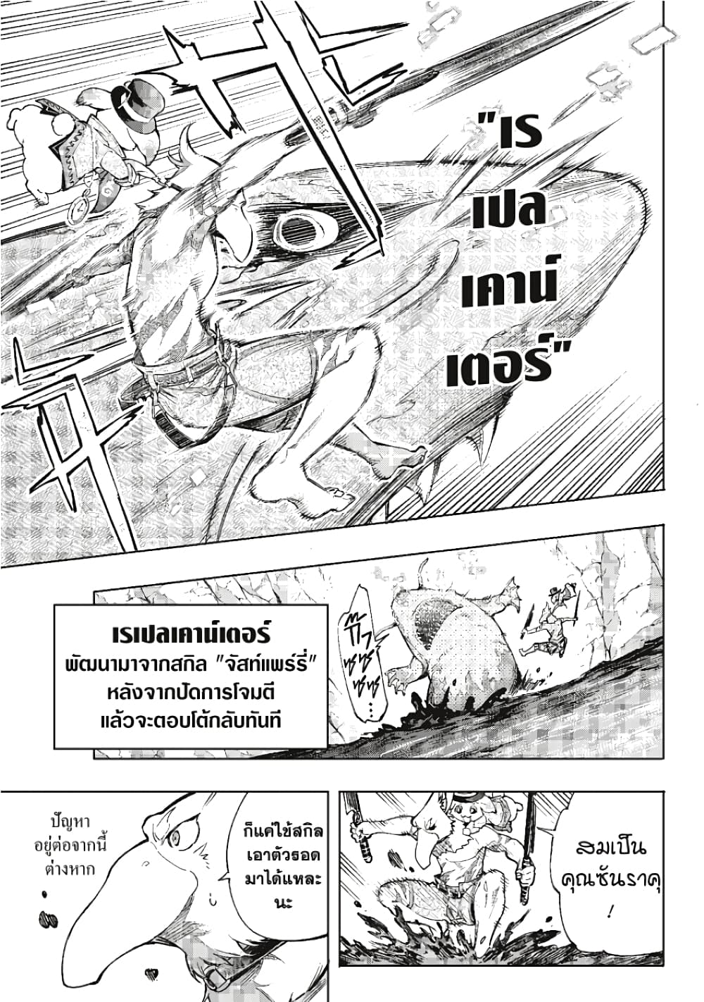 Shangri-La Frontier page 6