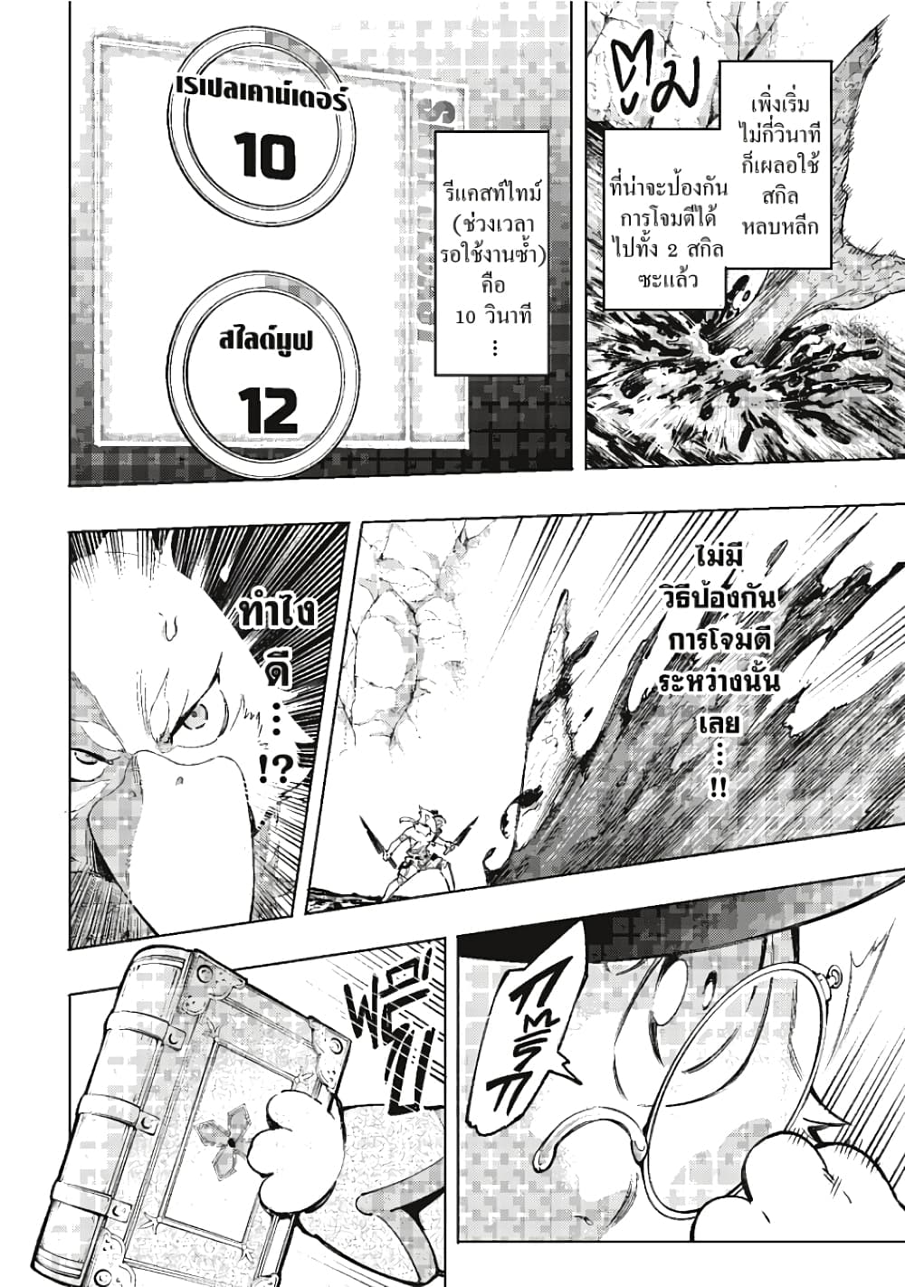 Shangri-La Frontier page 7