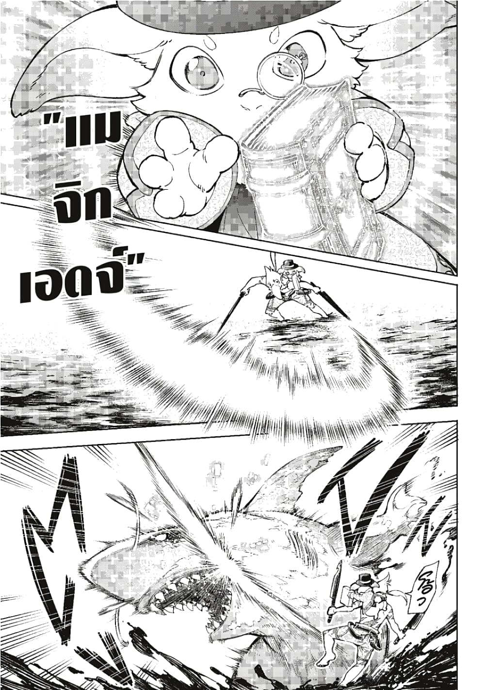 Shangri-La Frontier page 8