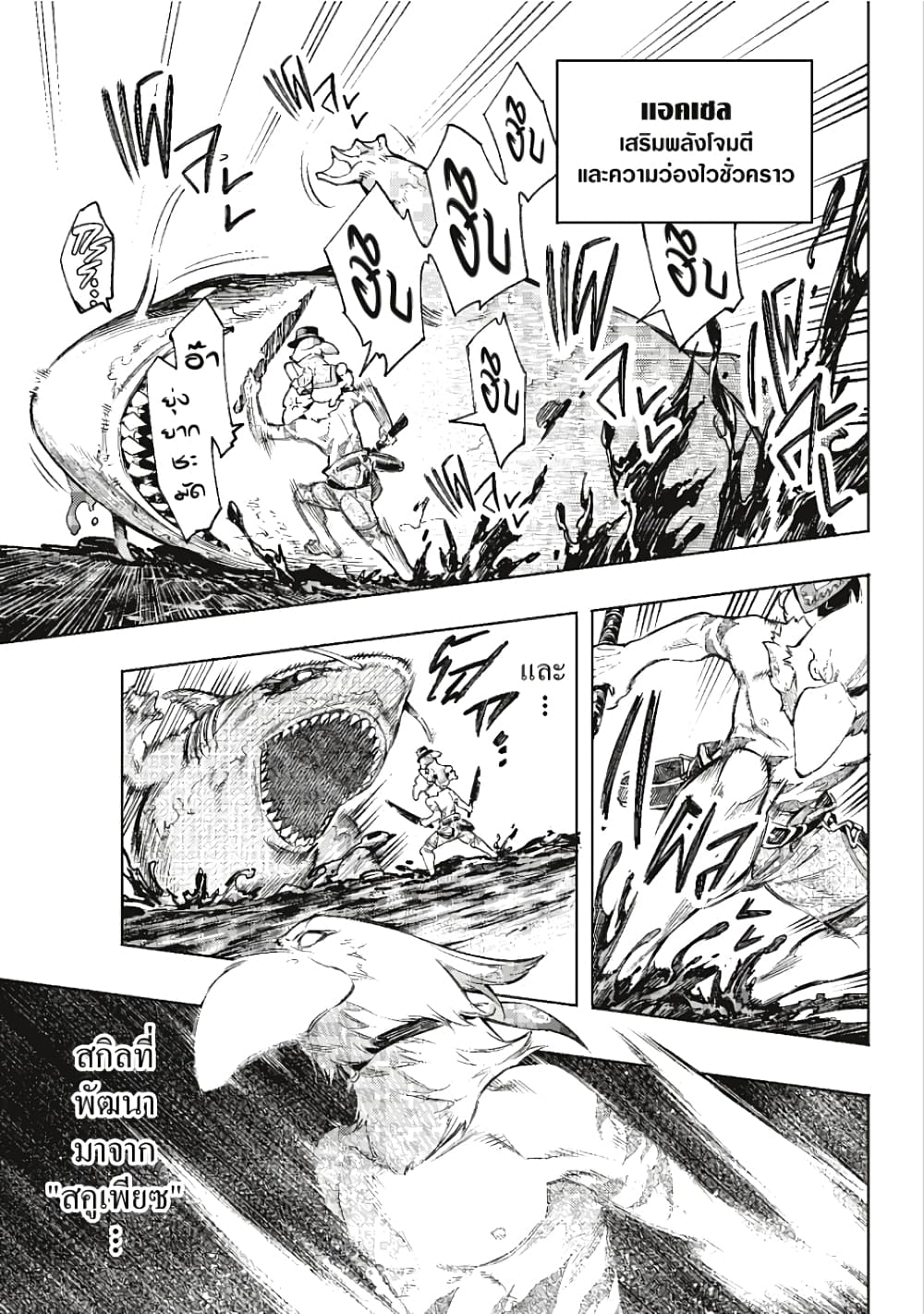 Shangri-La Frontier page 10