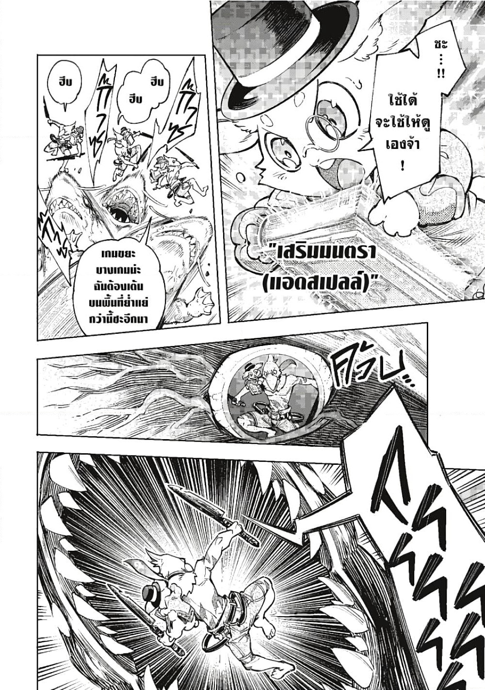 Shangri-La Frontier page 13