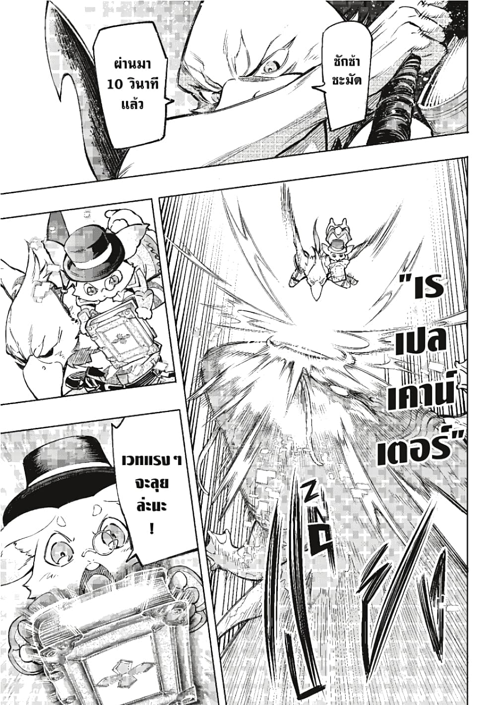 Shangri-La Frontier page 14