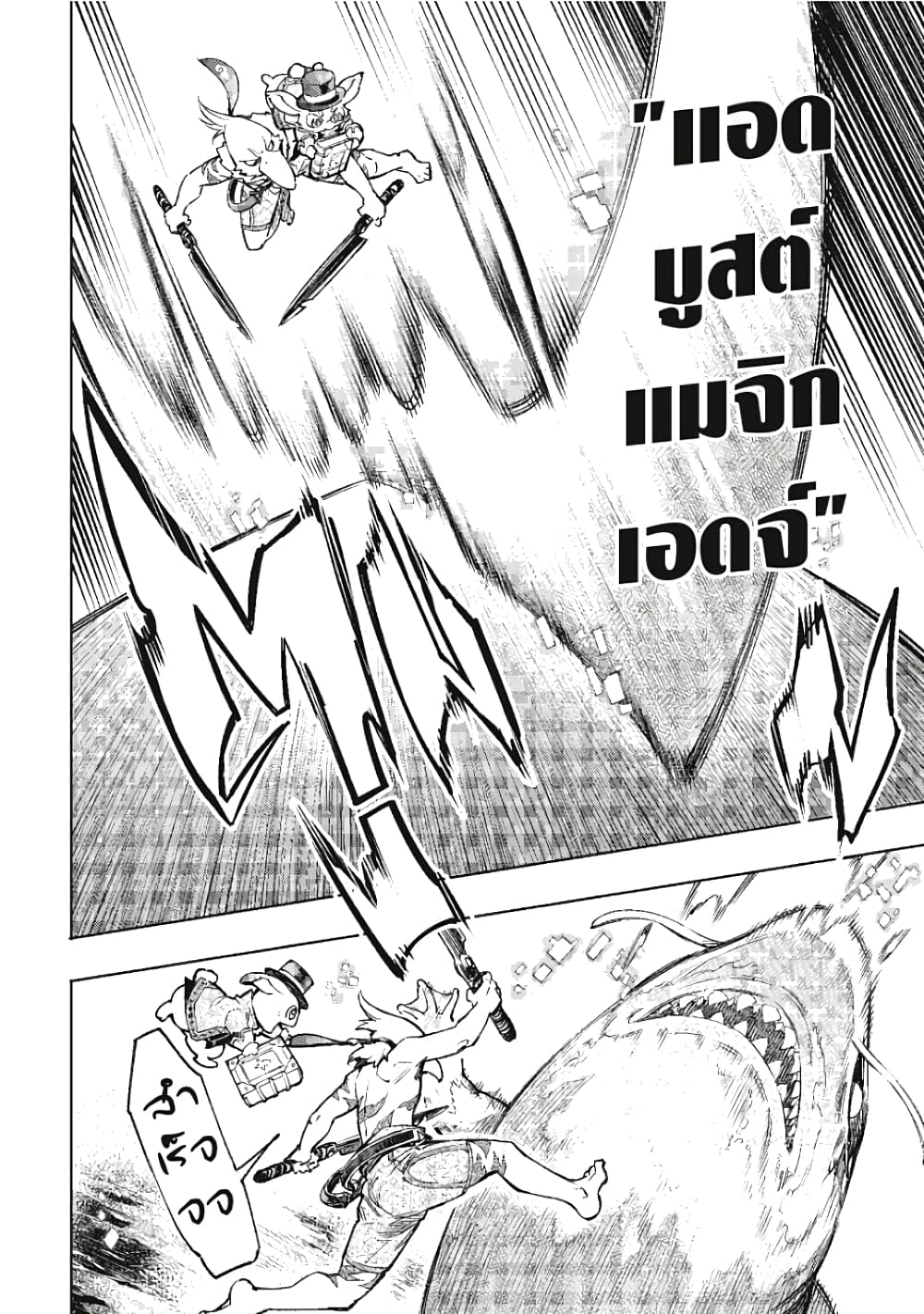 Shangri-La Frontier page 15