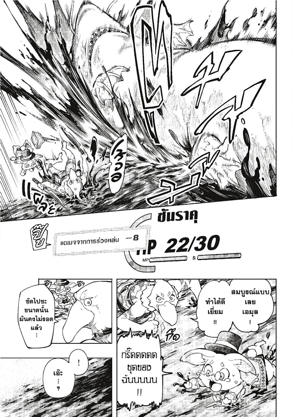 Shangri-La Frontier page 16