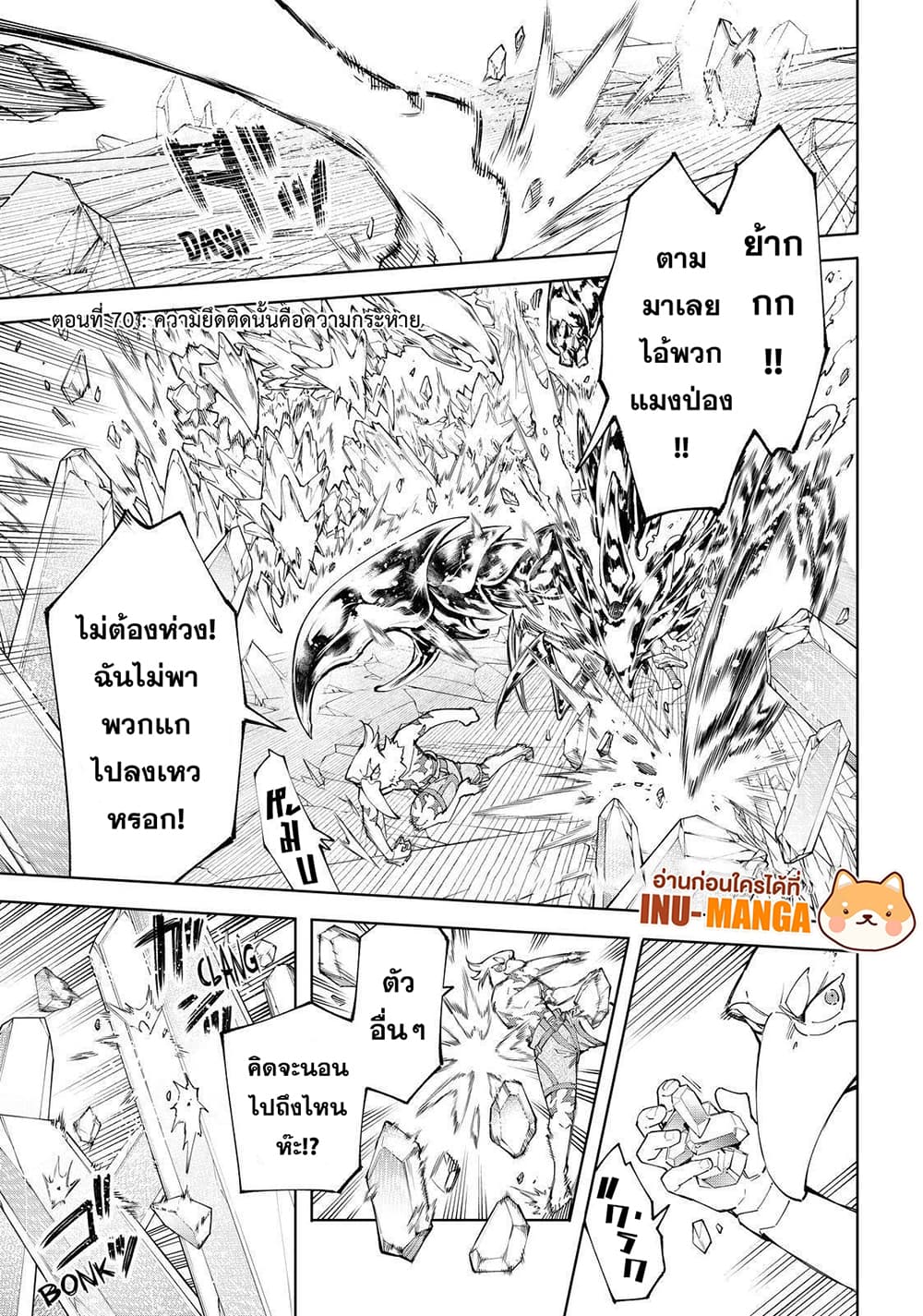 Shangri-La Frontier: Kusoge Hunter, Kami ge ni Idoman to su page 2