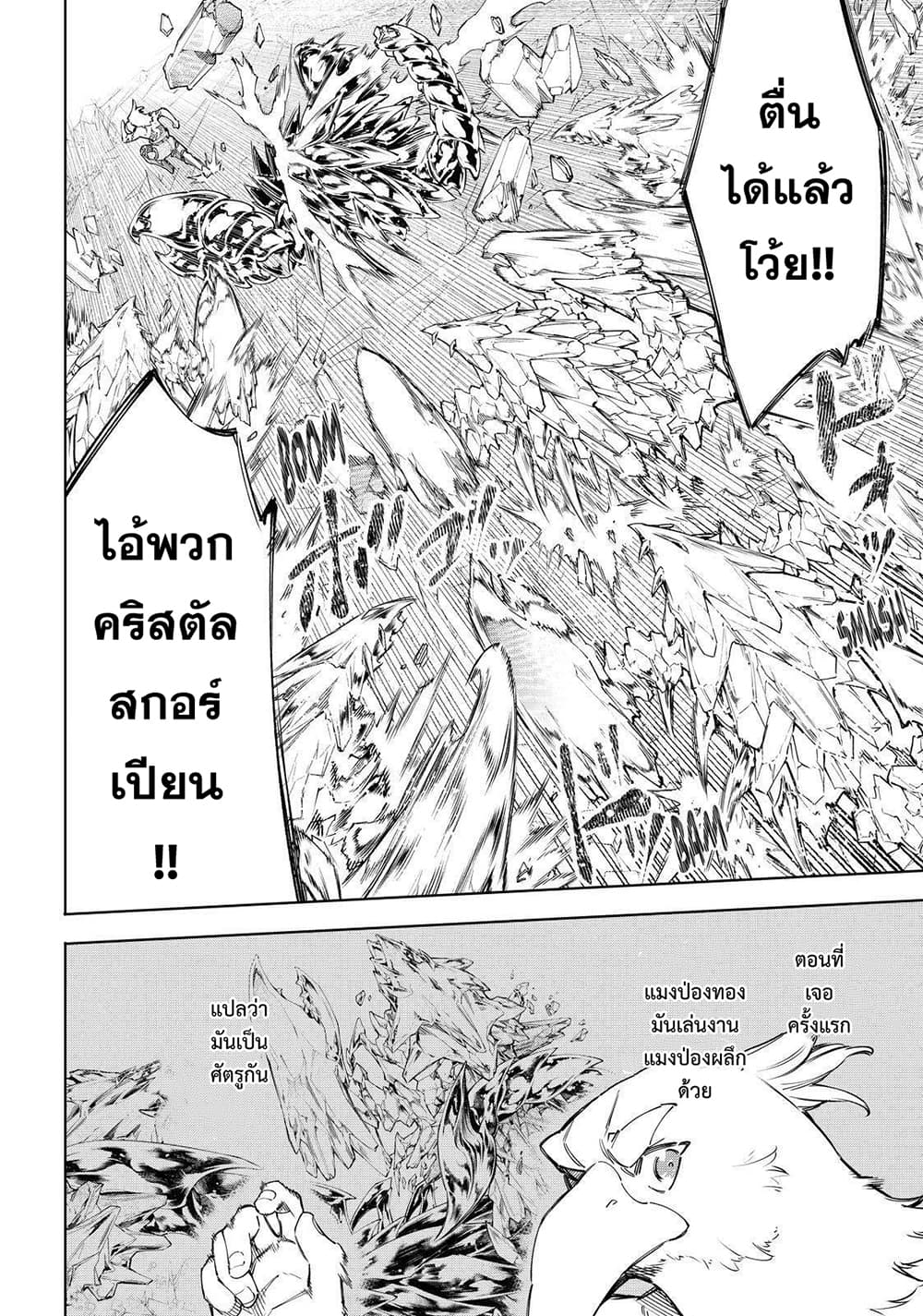 Shangri-La Frontier: Kusoge Hunter, Kami ge ni Idoman to su page 3