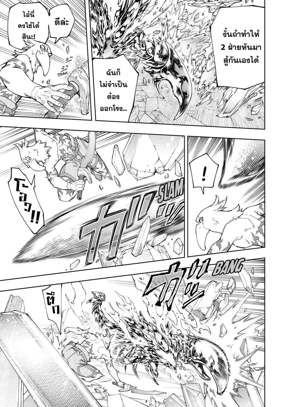 Shangri-La Frontier: Kusoge Hunter, Kami ge ni Idoman to su page 4