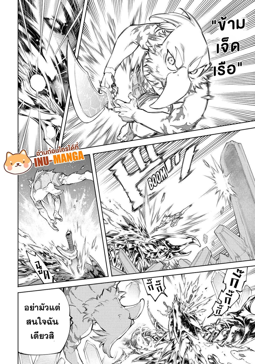 Shangri-La Frontier: Kusoge Hunter, Kami ge ni Idoman to su page 5