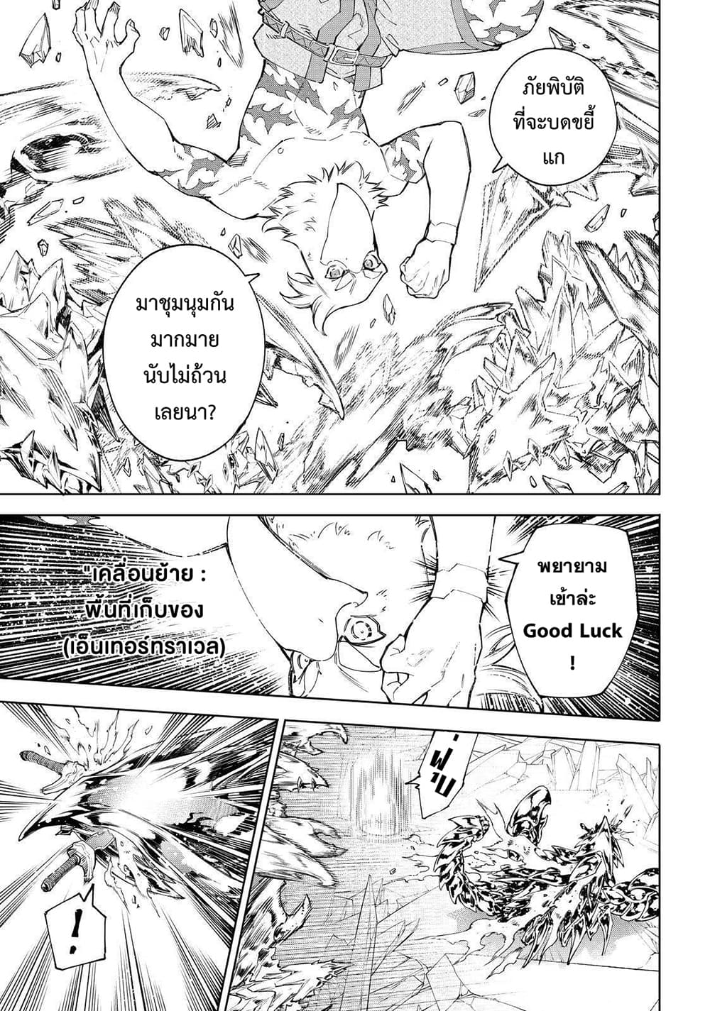 Shangri-La Frontier: Kusoge Hunter, Kami ge ni Idoman to su page 6
