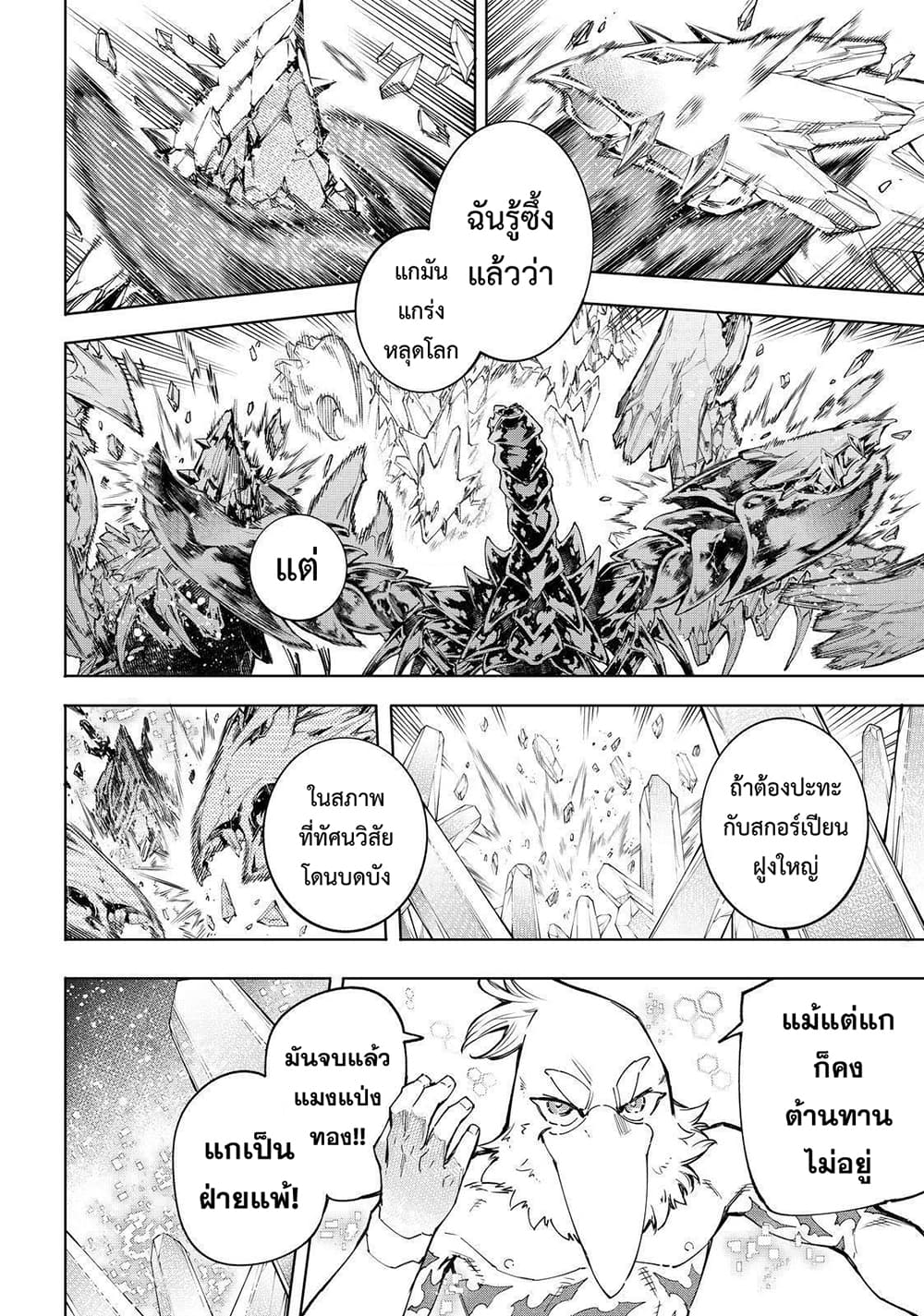 Shangri-La Frontier: Kusoge Hunter, Kami ge ni Idoman to su page 7