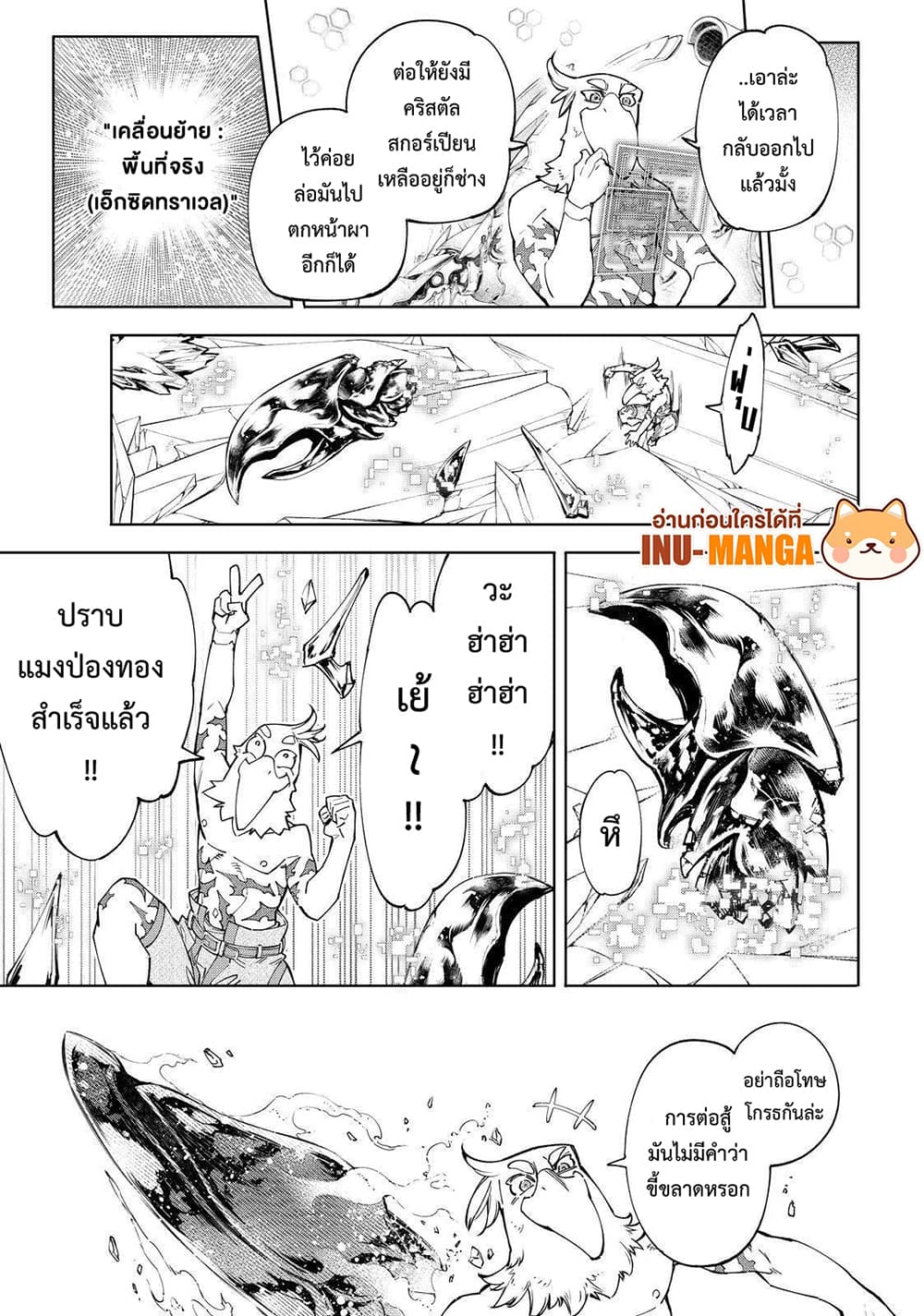 Shangri-La Frontier: Kusoge Hunter, Kami ge ni Idoman to su page 8