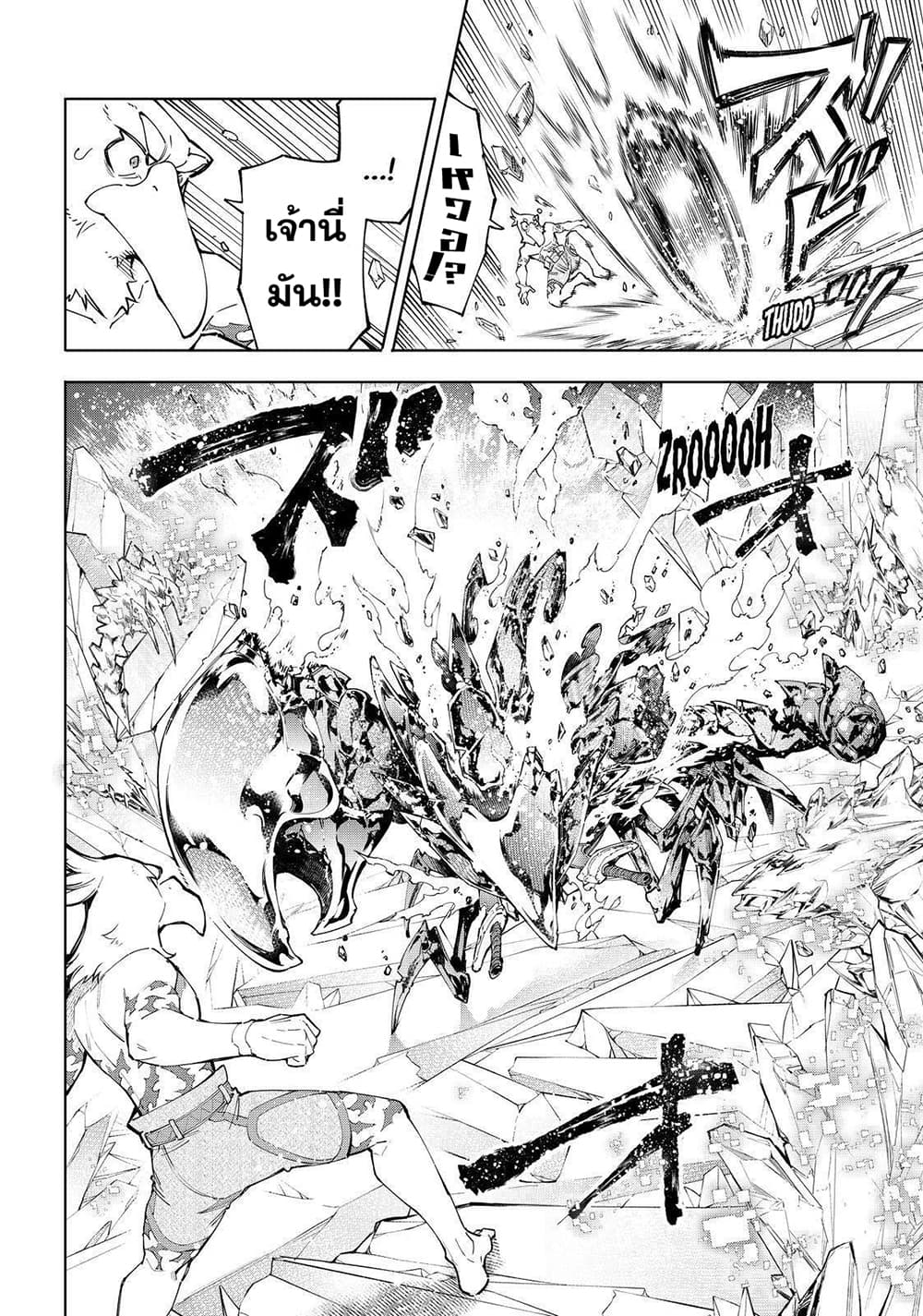 Shangri-La Frontier: Kusoge Hunter, Kami ge ni Idoman to su page 9