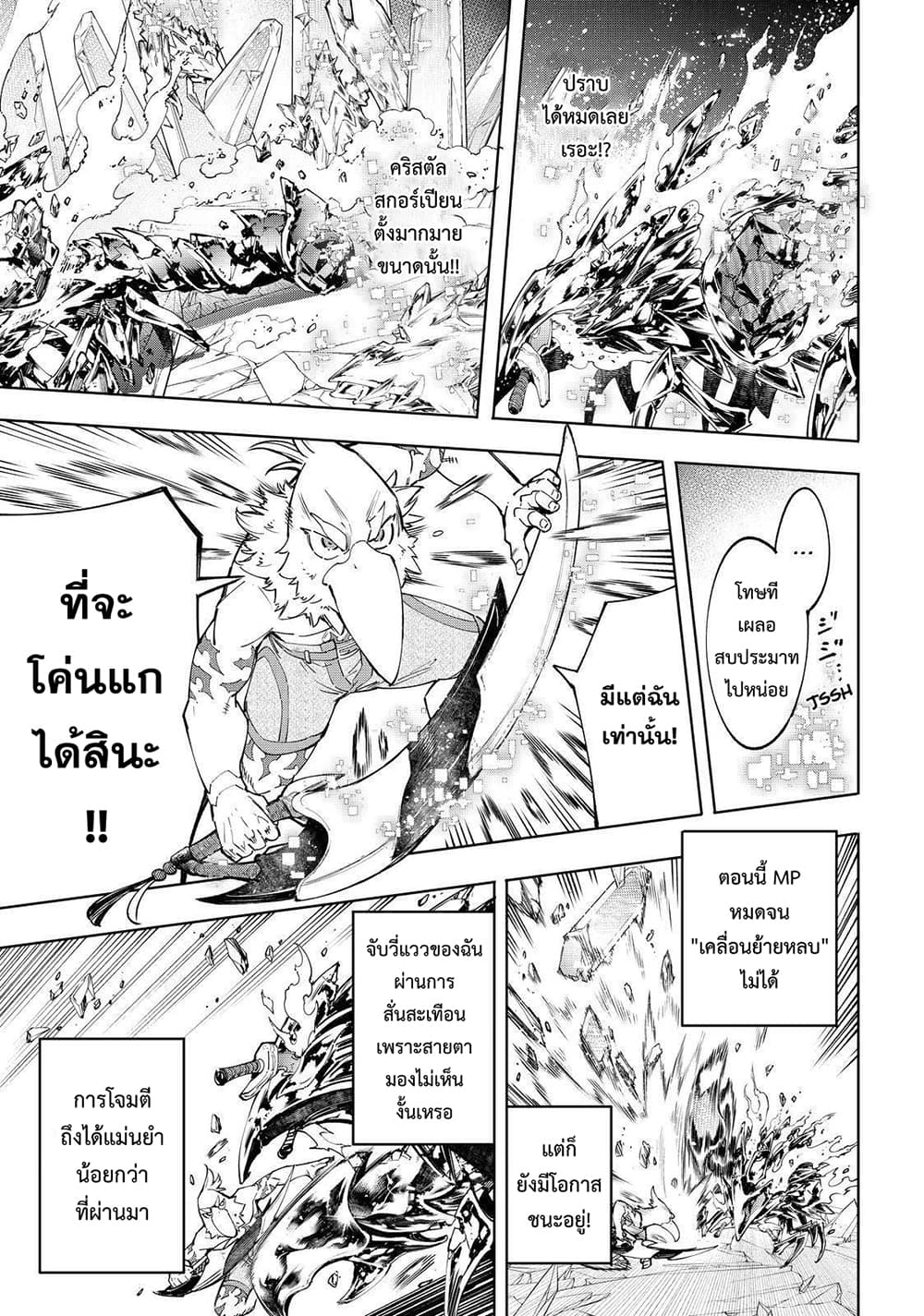 Shangri-La Frontier: Kusoge Hunter, Kami ge ni Idoman to su page 10