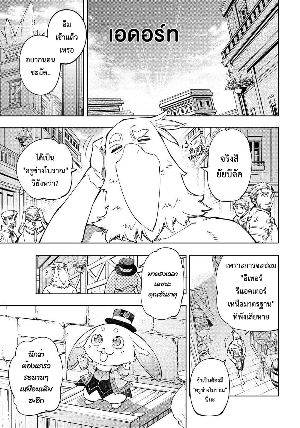 Shangri-La Frontier: Kusoge Hunter, Kami ge ni Idoman to su page 3
