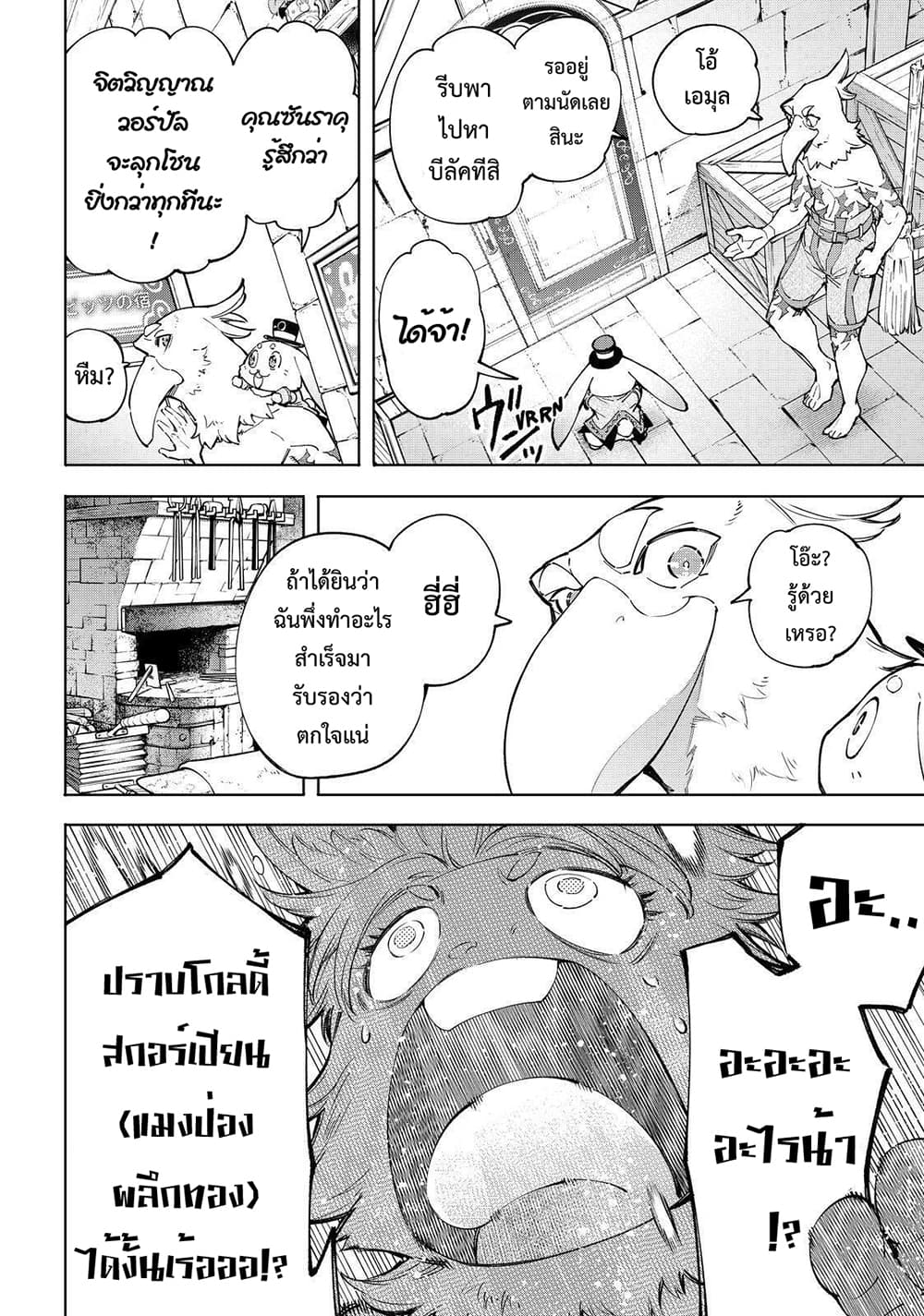 Shangri-La Frontier: Kusoge Hunter, Kami ge ni Idoman to su page 4