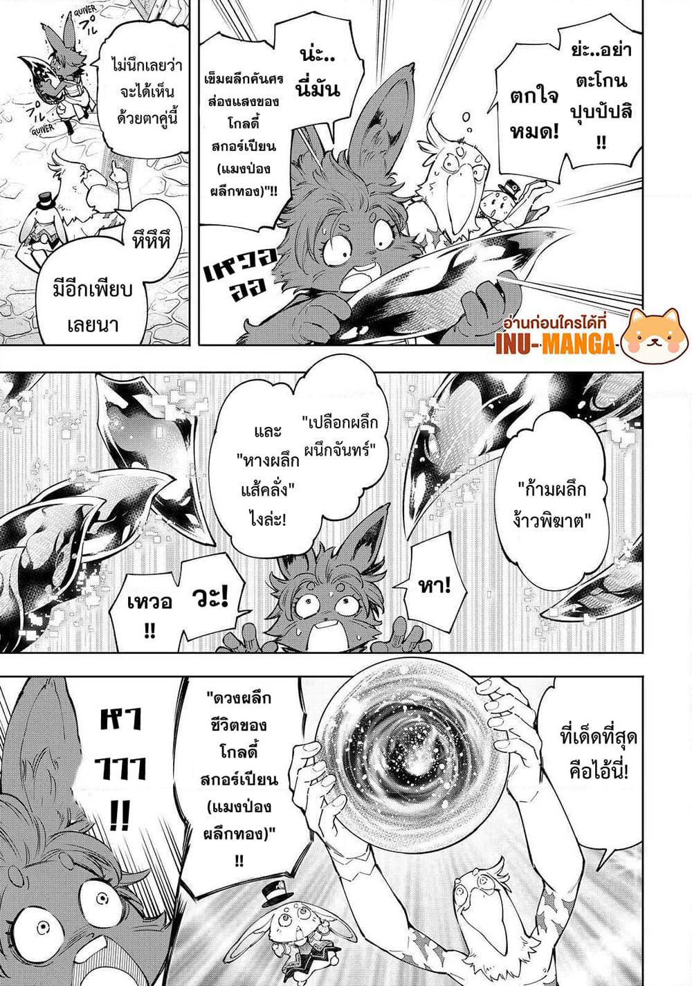 Shangri-La Frontier: Kusoge Hunter, Kami ge ni Idoman to su page 5