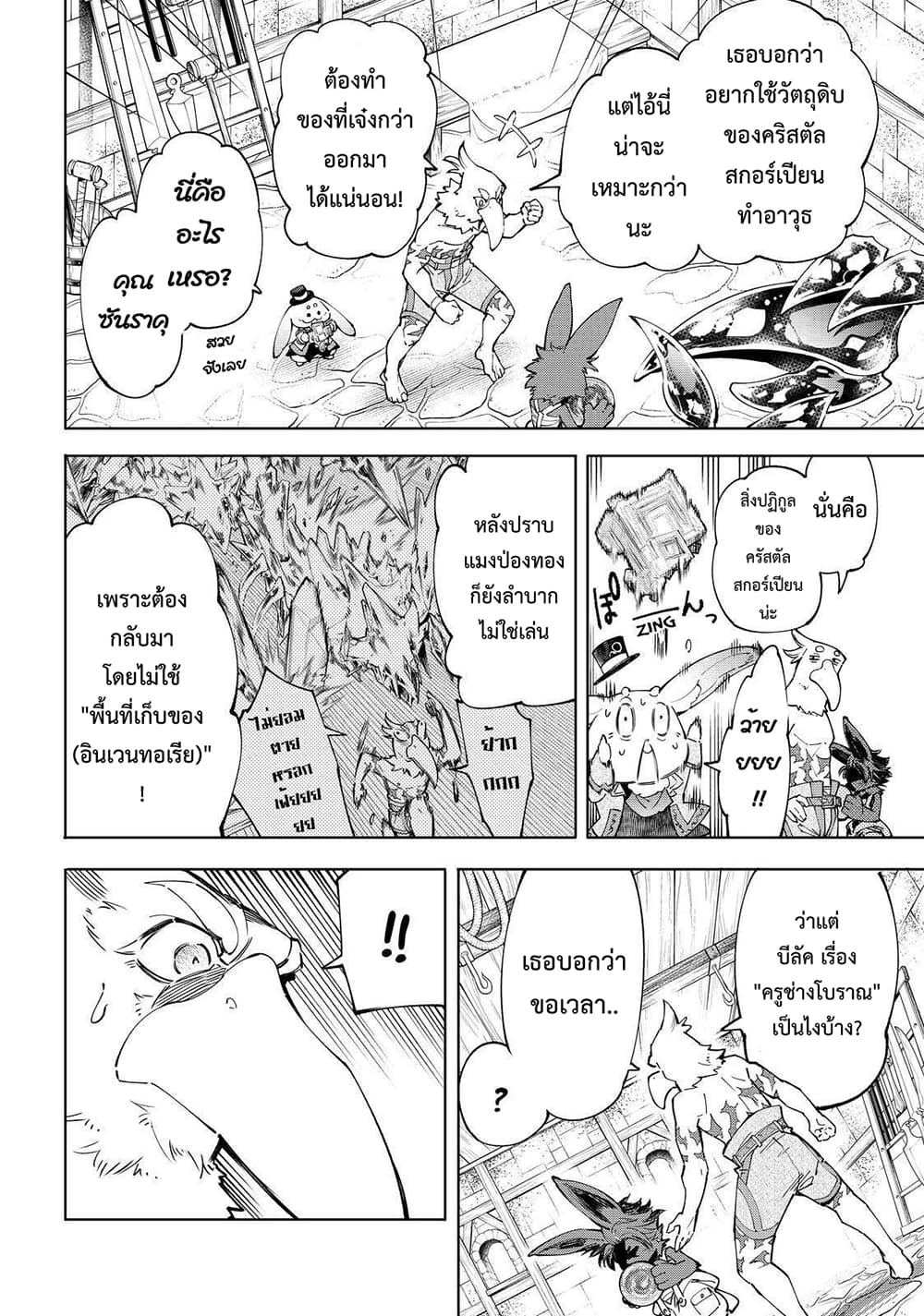 Shangri-La Frontier: Kusoge Hunter, Kami ge ni Idoman to su page 6