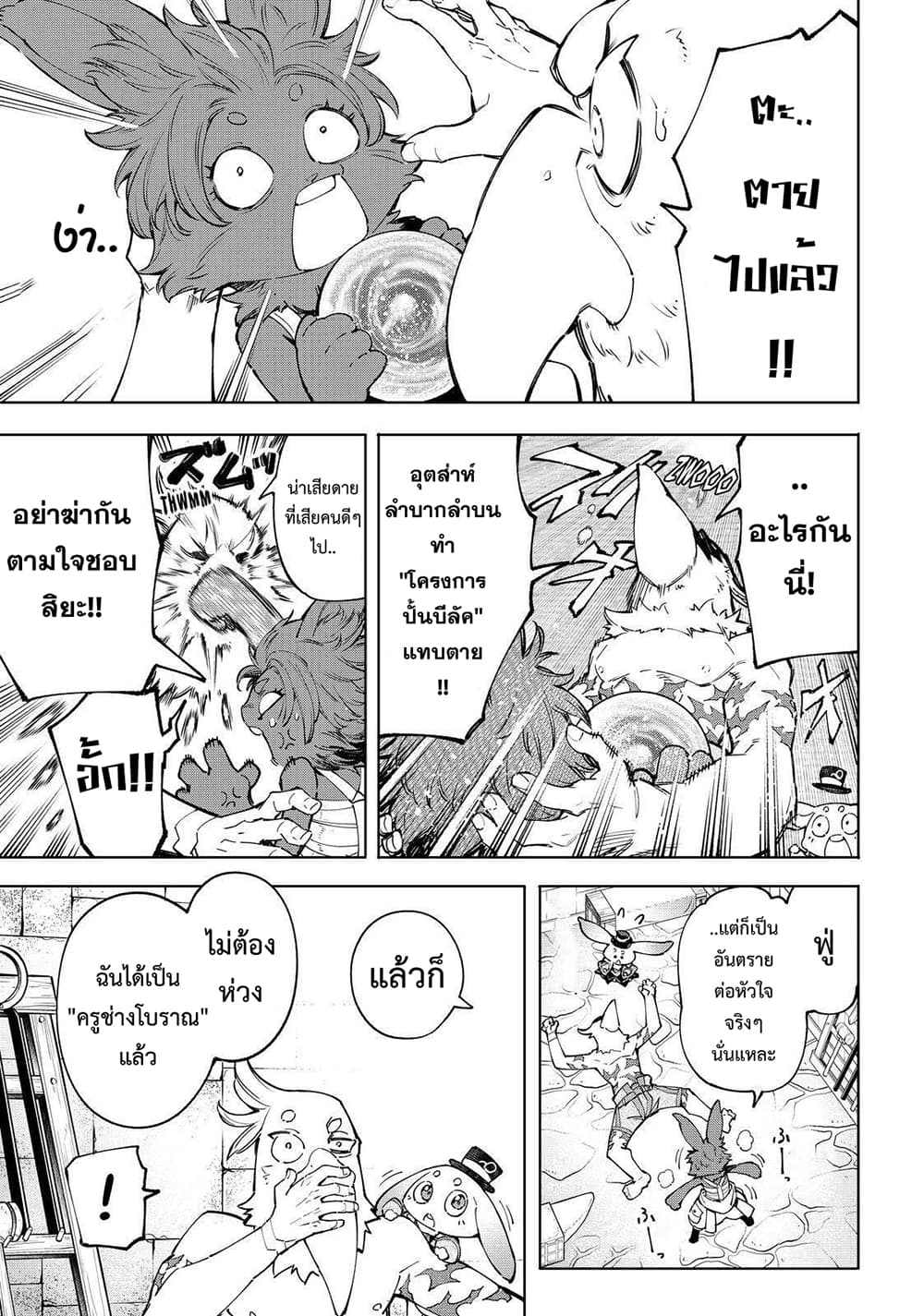 Shangri-La Frontier: Kusoge Hunter, Kami ge ni Idoman to su page 7