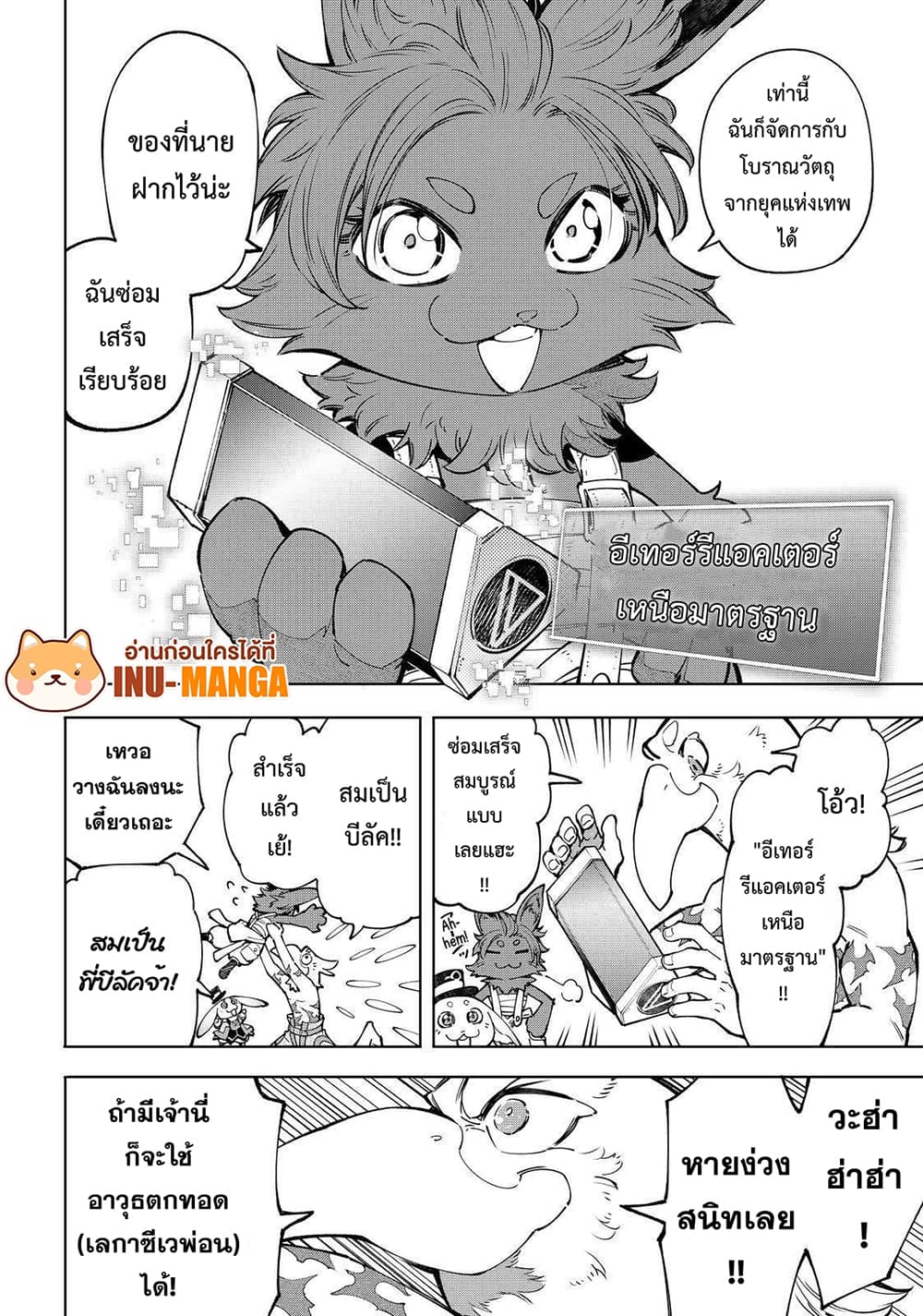Shangri-La Frontier: Kusoge Hunter, Kami ge ni Idoman to su page 8
