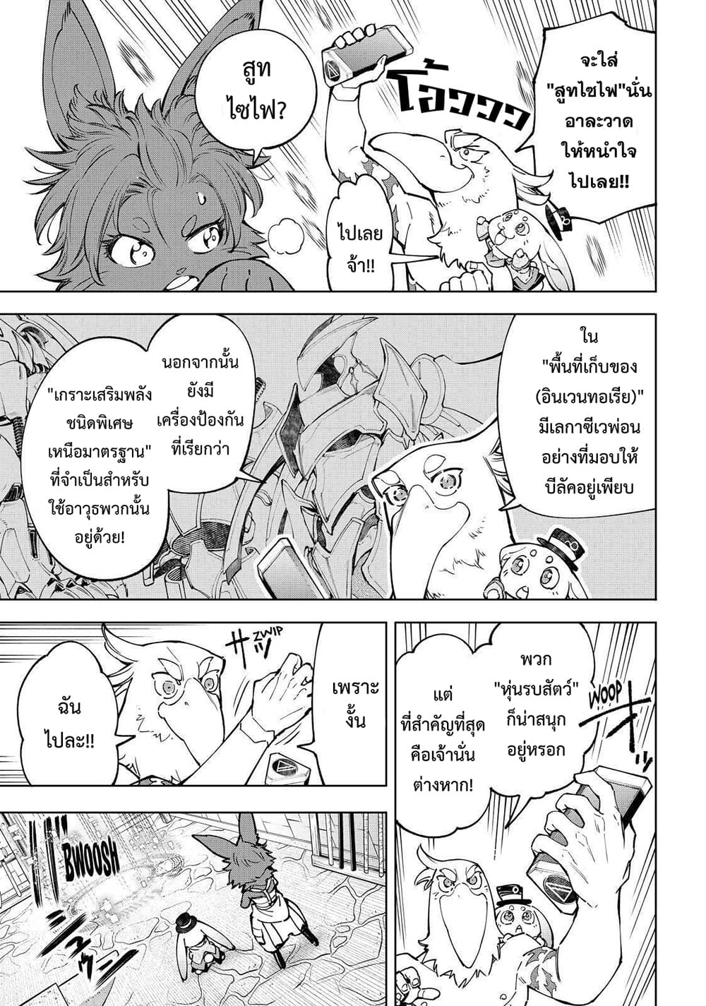 Shangri-La Frontier: Kusoge Hunter, Kami ge ni Idoman to su page 9