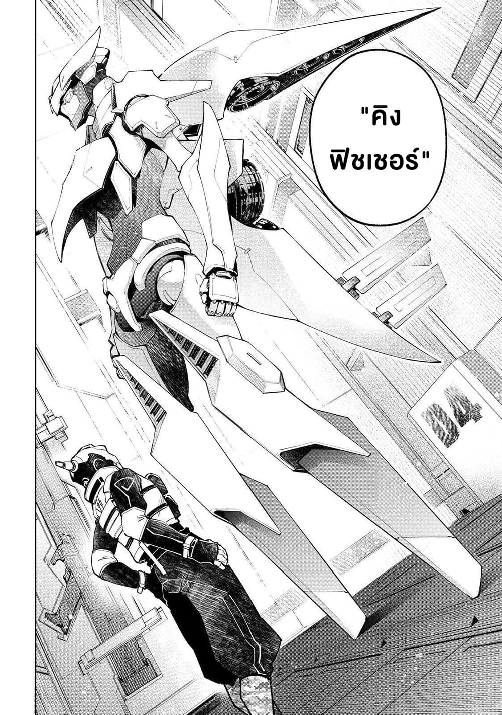 Shangri-La Frontier: Kusoge Hunter, Kami ge ni Idoman to su page 3