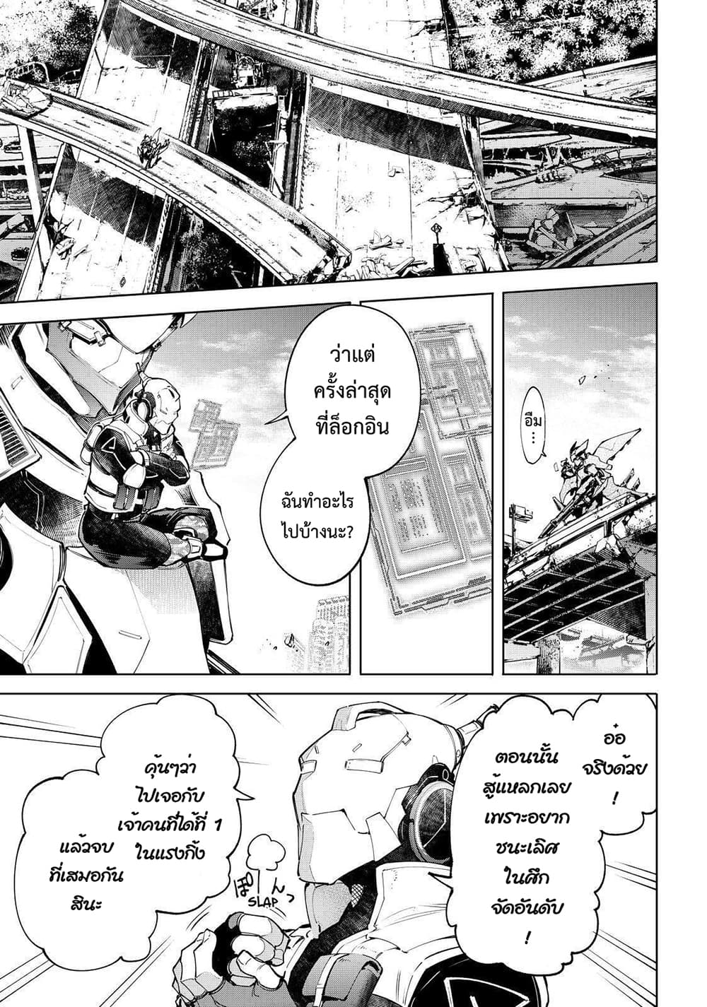 Shangri-La Frontier: Kusoge Hunter, Kami ge ni Idoman to su page 4