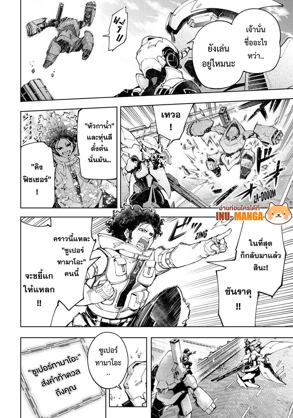 Shangri-La Frontier: Kusoge Hunter, Kami ge ni Idoman to su page 5