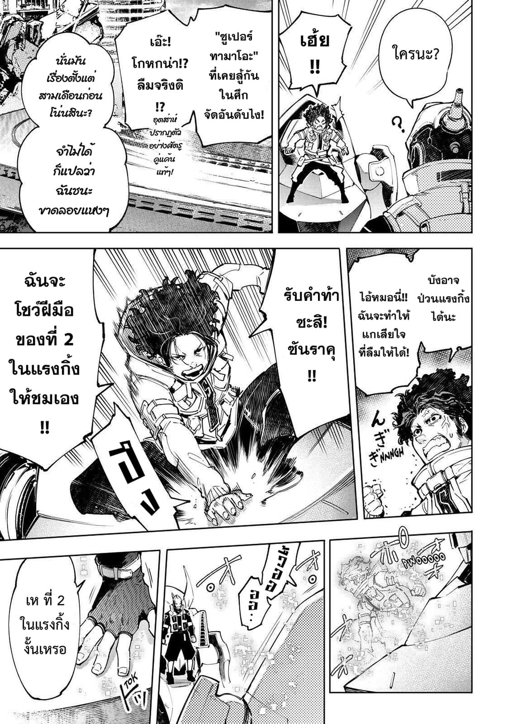 Shangri-La Frontier: Kusoge Hunter, Kami ge ni Idoman to su page 6