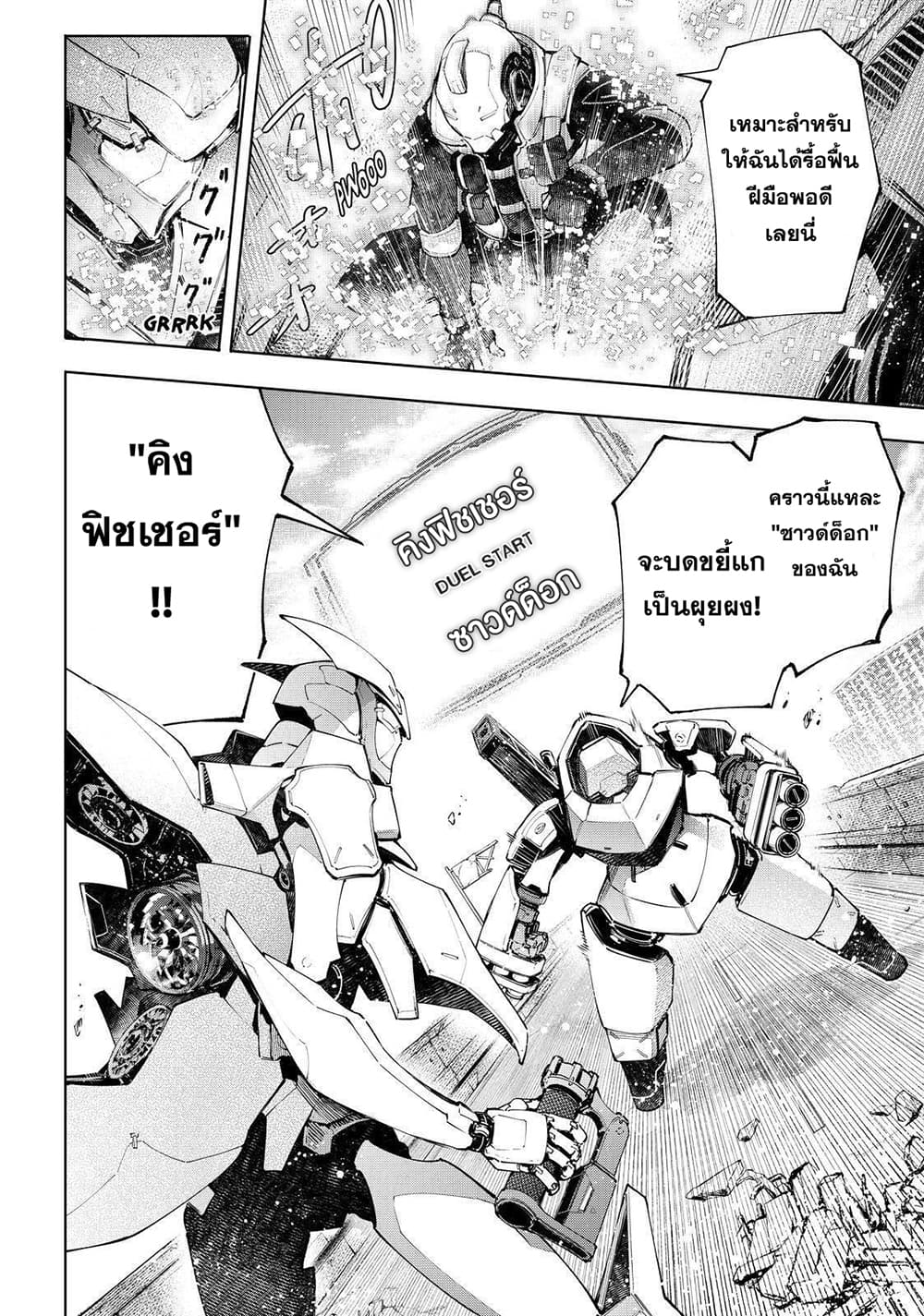 Shangri-La Frontier: Kusoge Hunter, Kami ge ni Idoman to su page 7