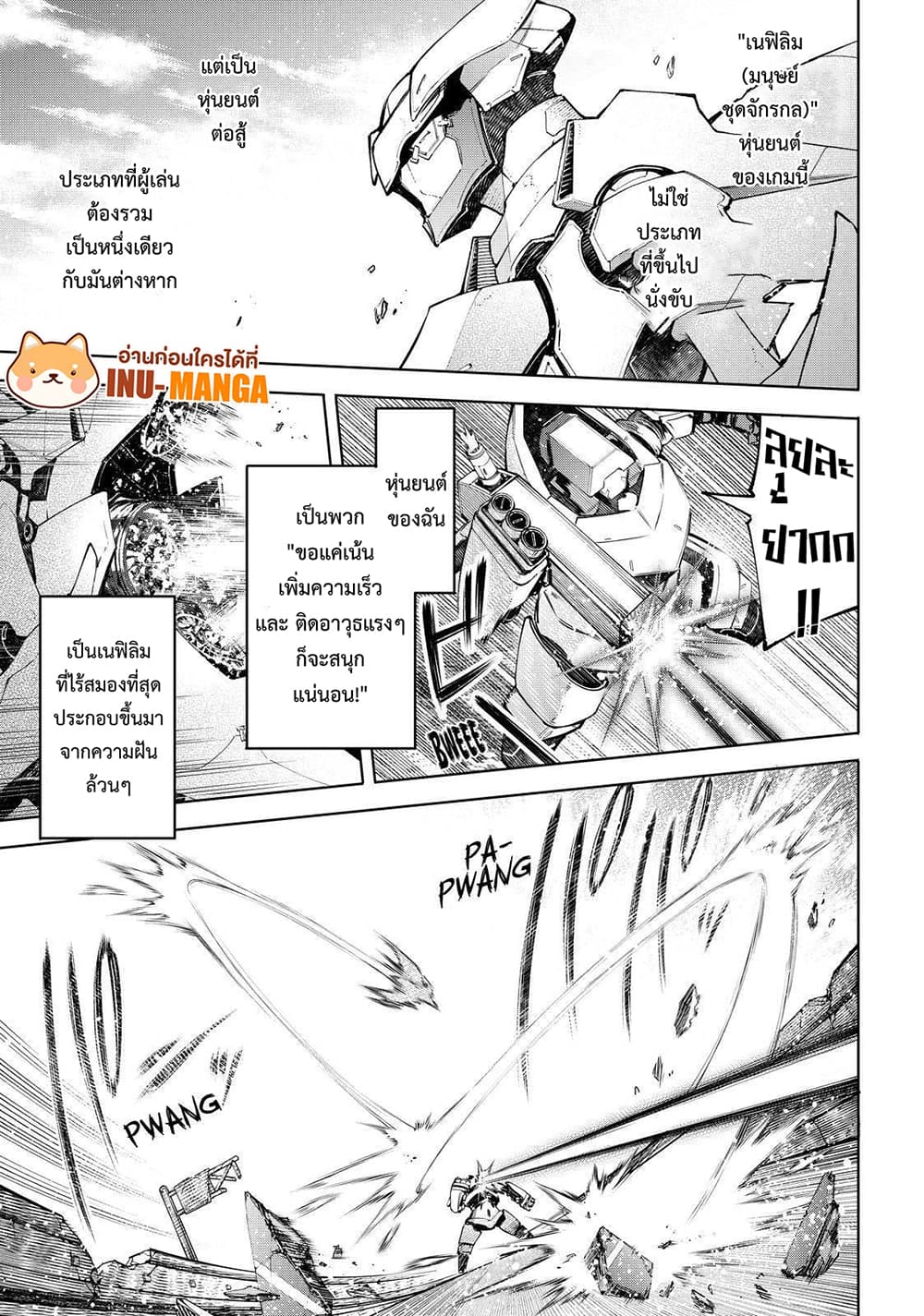 Shangri-La Frontier: Kusoge Hunter, Kami ge ni Idoman to su page 8