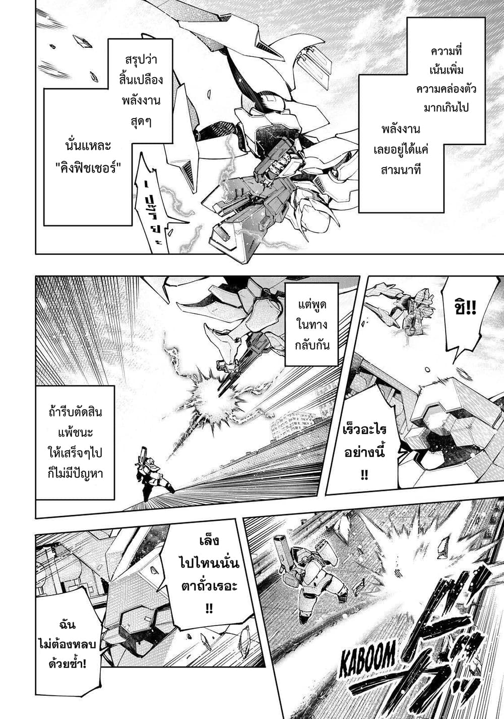 Shangri-La Frontier: Kusoge Hunter, Kami ge ni Idoman to su page 9