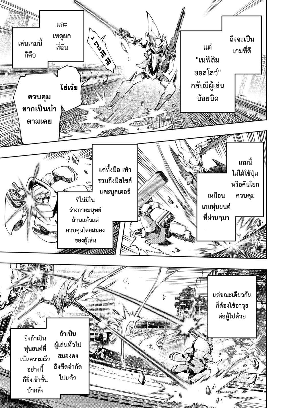 Shangri-La Frontier: Kusoge Hunter, Kami ge ni Idoman to su page 10