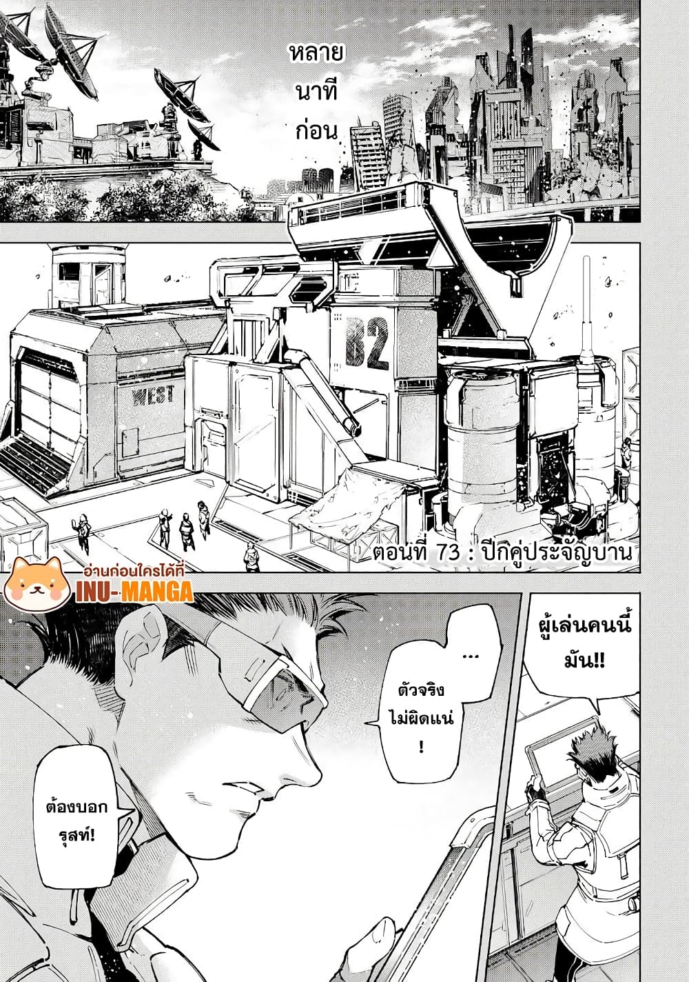 Shangri-La Frontier: Kusoge Hunter, Kami ge ni Idoman to su page 2
