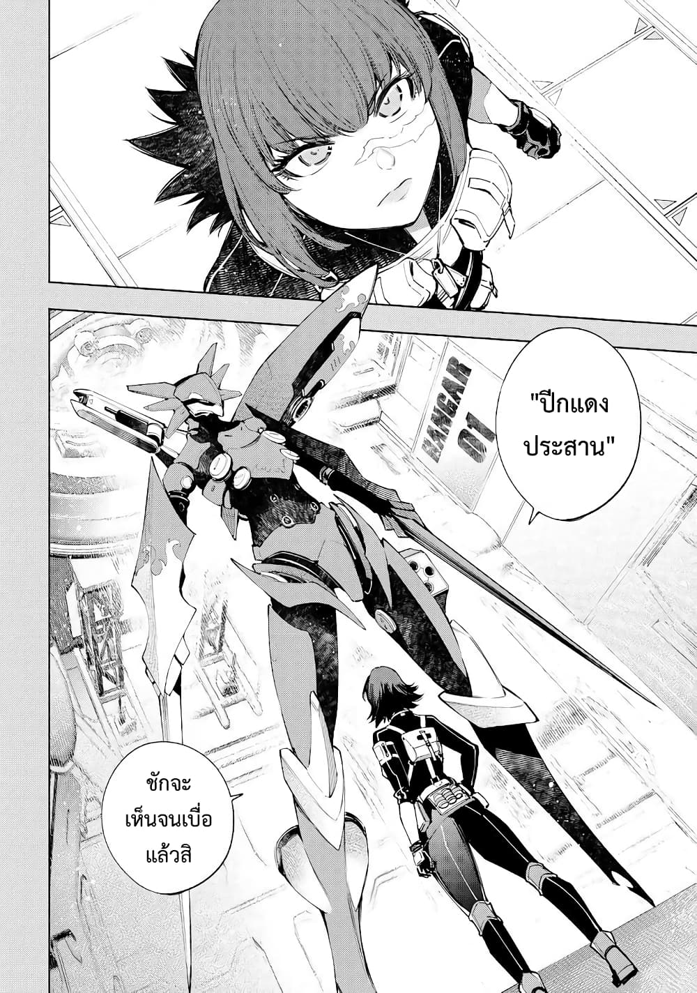 Shangri-La Frontier: Kusoge Hunter, Kami ge ni Idoman to su page 3