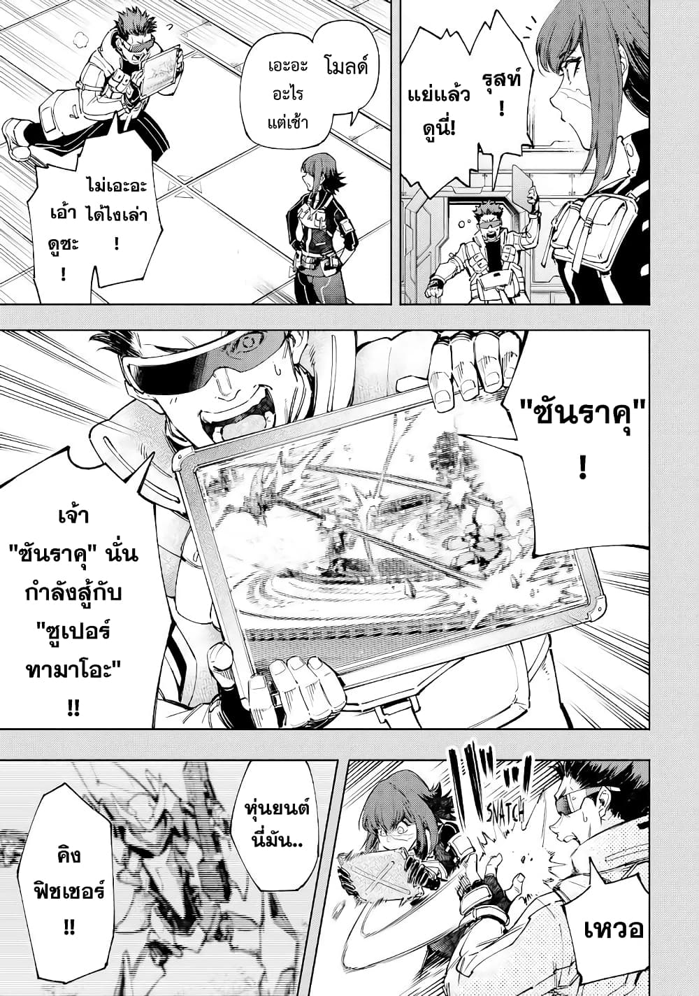 Shangri-La Frontier: Kusoge Hunter, Kami ge ni Idoman to su page 4