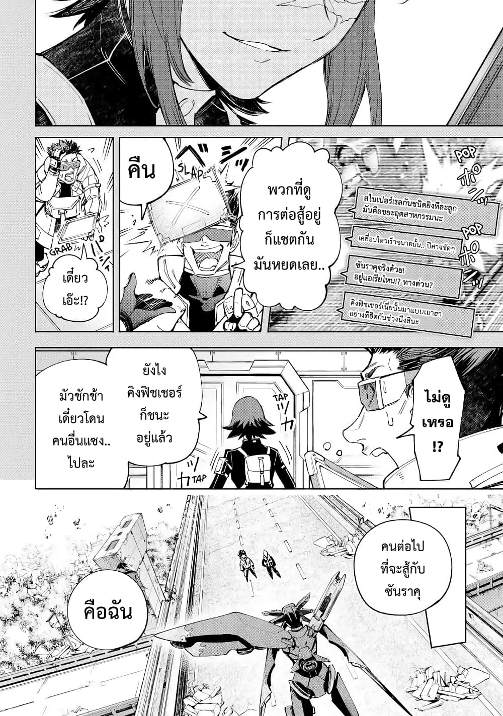 Shangri-La Frontier: Kusoge Hunter, Kami ge ni Idoman to su page 5