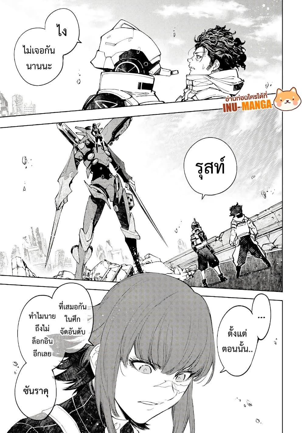 Shangri-La Frontier: Kusoge Hunter, Kami ge ni Idoman to su page 6