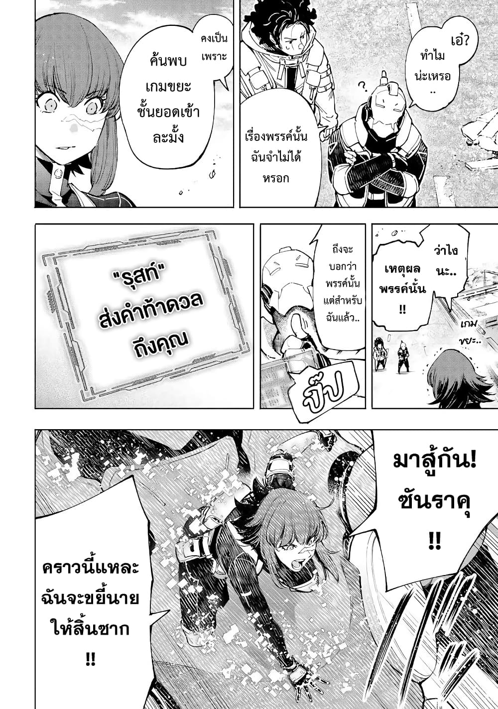 Shangri-La Frontier: Kusoge Hunter, Kami ge ni Idoman to su page 7