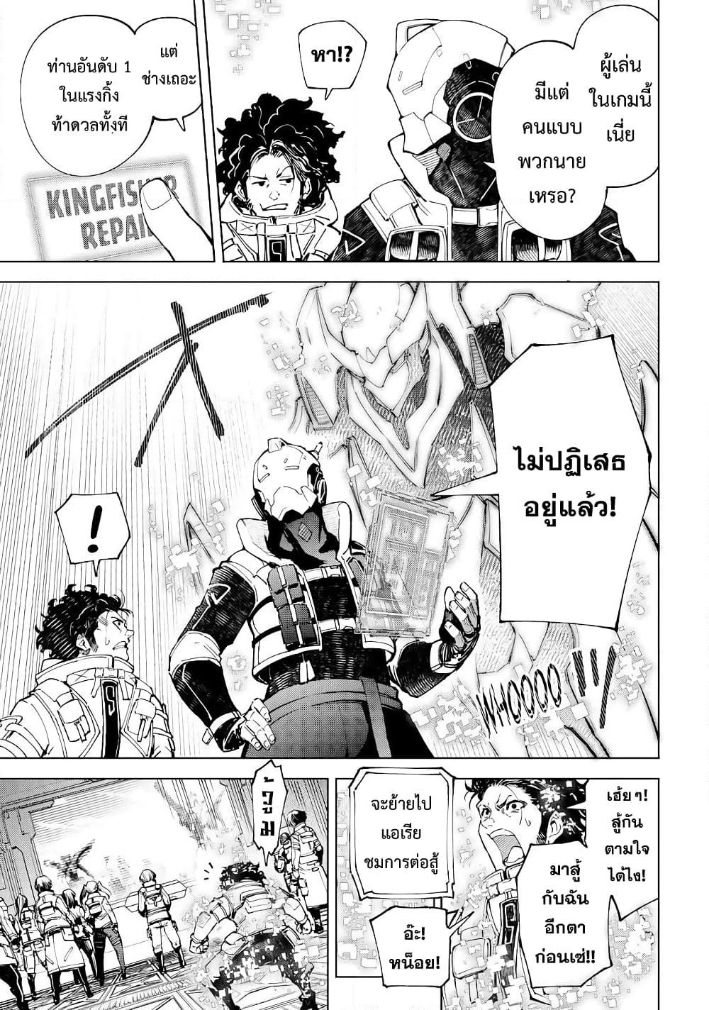 Shangri-La Frontier: Kusoge Hunter, Kami ge ni Idoman to su page 8