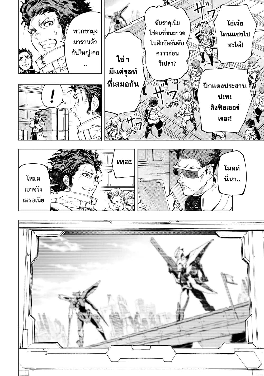 Shangri-La Frontier: Kusoge Hunter, Kami ge ni Idoman to su page 9