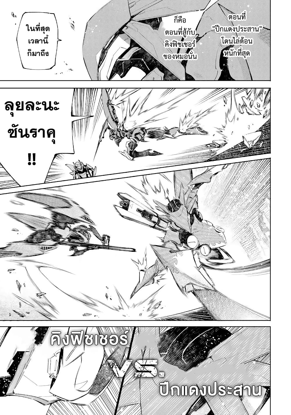 Shangri-La Frontier: Kusoge Hunter, Kami ge ni Idoman to su page 10