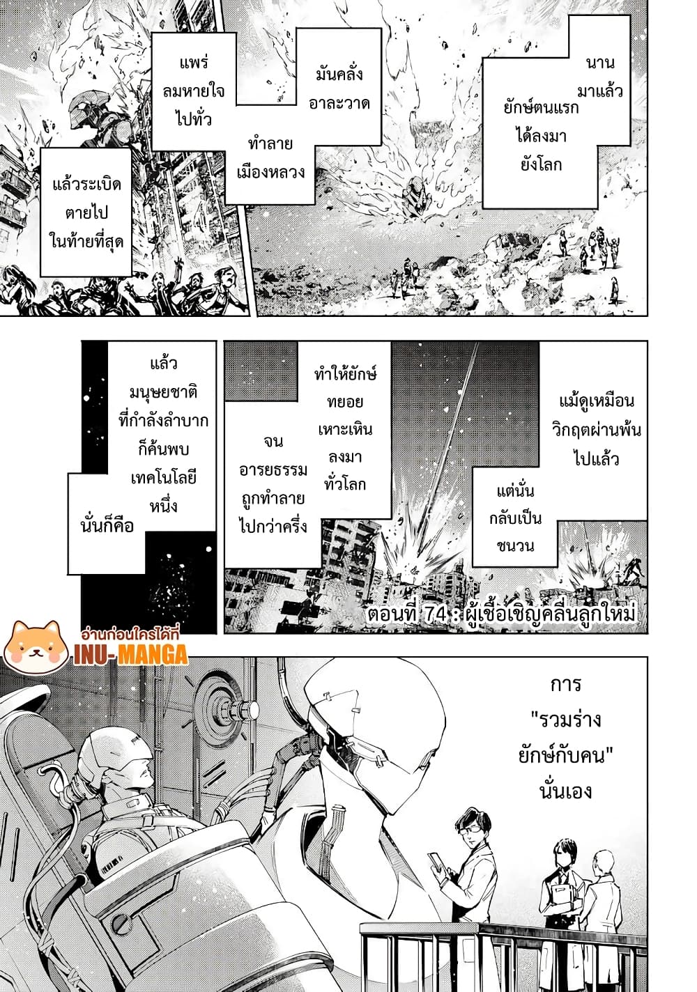 Shangri-La Frontier: Kusoge Hunter, Kami ge ni Idoman to su page 2