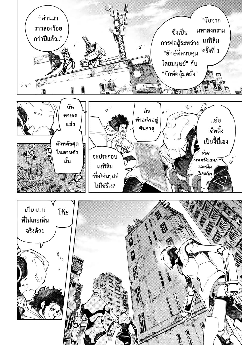 Shangri-La Frontier: Kusoge Hunter, Kami ge ni Idoman to su page 3